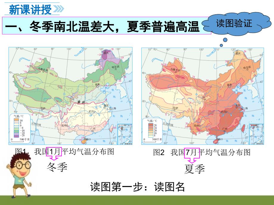 人教版八年级地理上册气候南北温差课件ppt_第4页