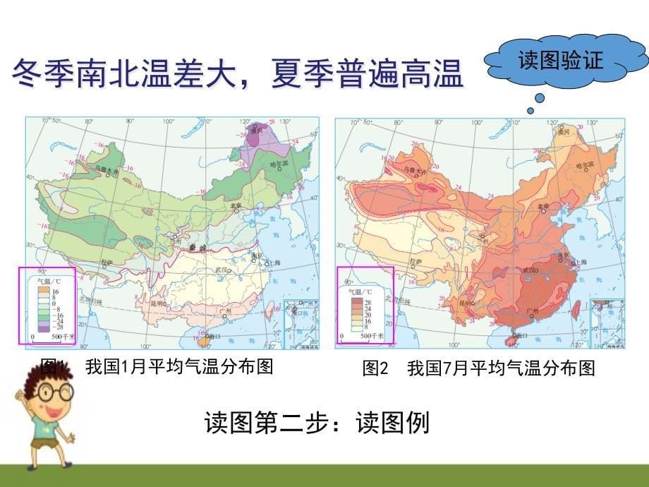 人教版八年级地理上册气候南北温差课件ppt_第5页