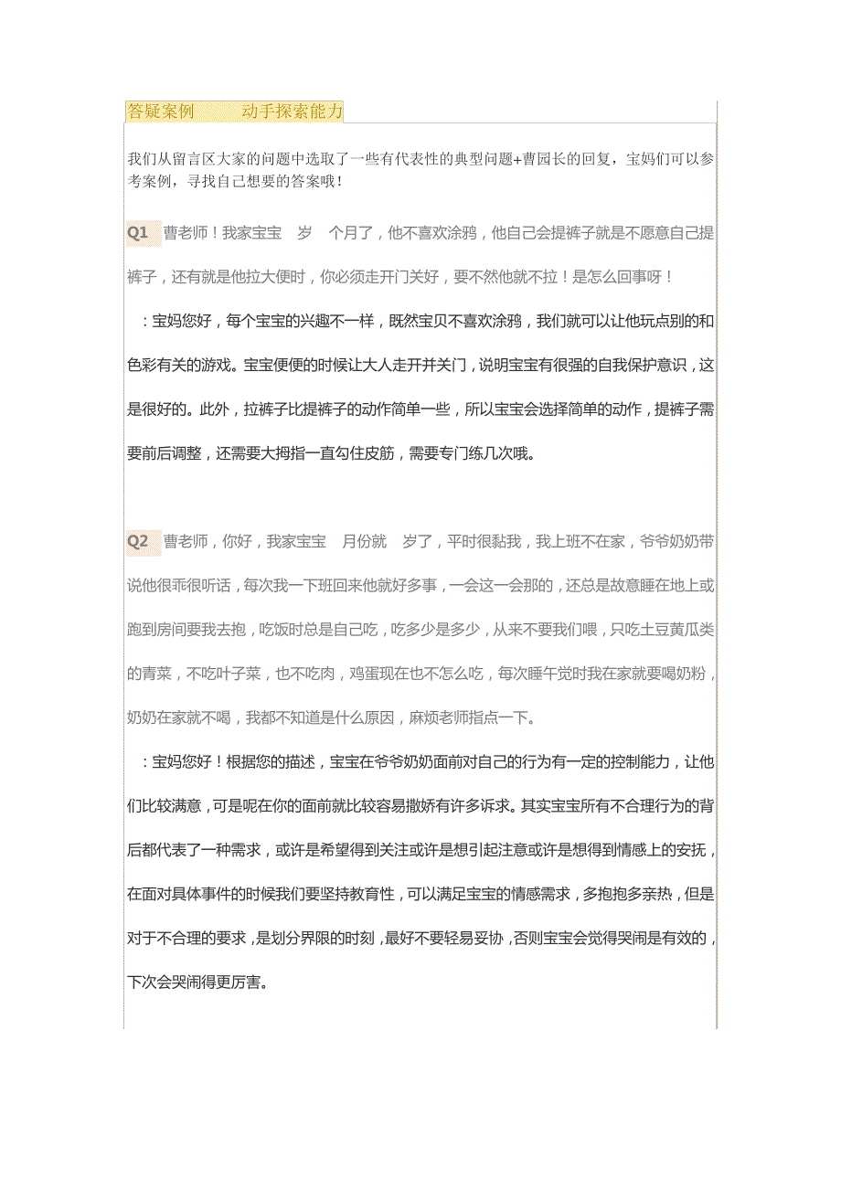 答疑案例06动手探索能力_第1页