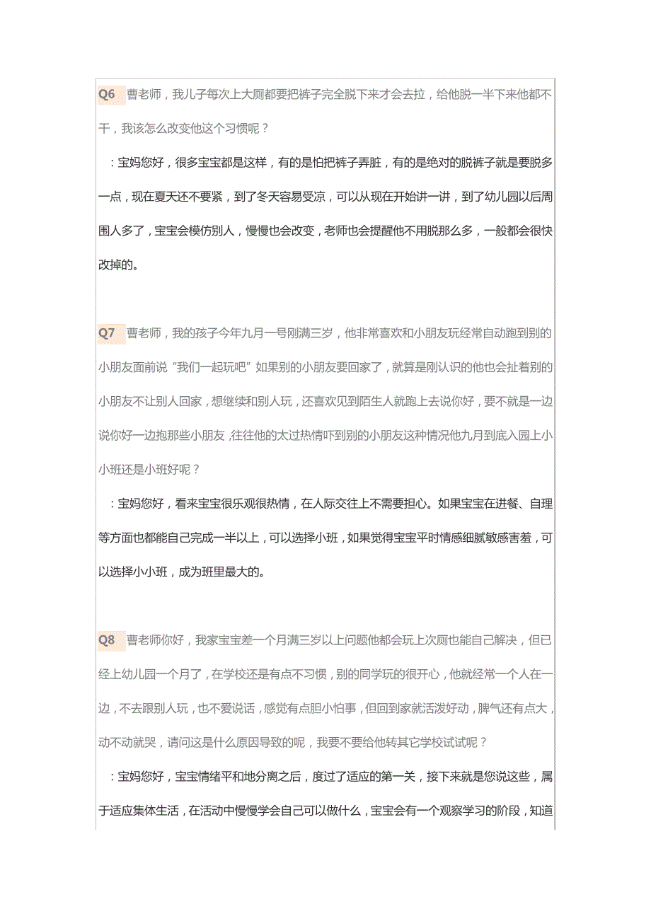 答疑案例06动手探索能力_第3页