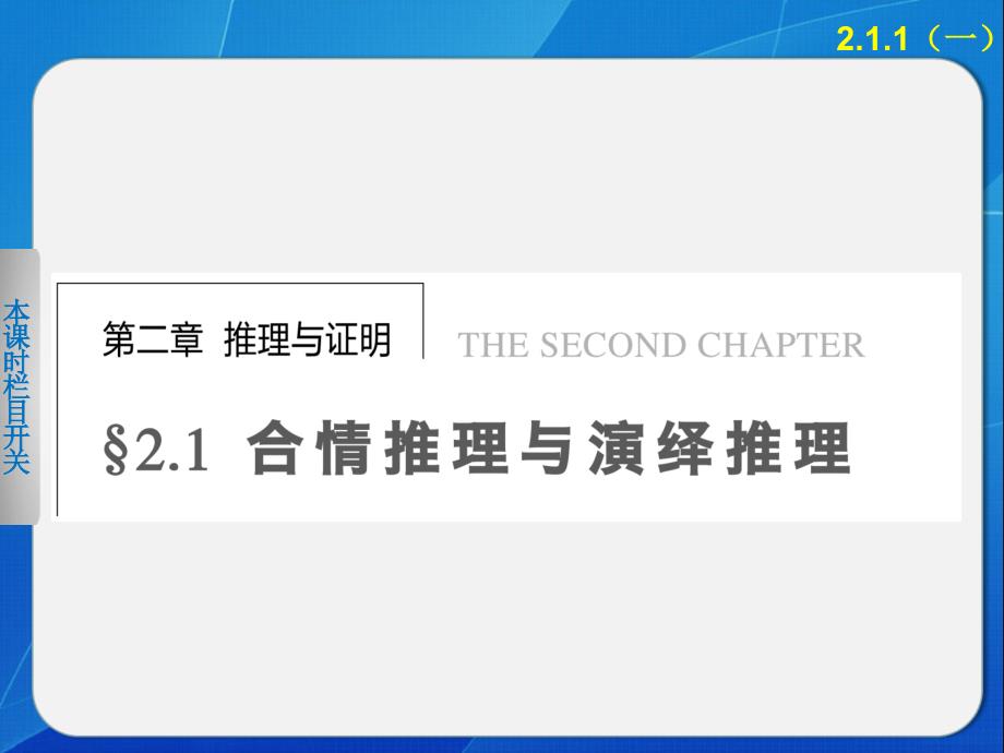 步步高学案导学设计高中数学人教A版选修12配套备课资源第2章2.1.1_第1页