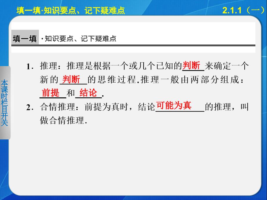 步步高学案导学设计高中数学人教A版选修12配套备课资源第2章2.1.1_第3页