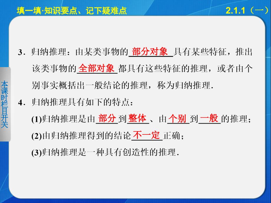 步步高学案导学设计高中数学人教A版选修12配套备课资源第2章2.1.1_第4页