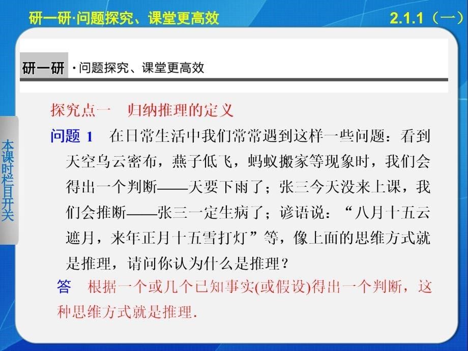 步步高学案导学设计高中数学人教A版选修12配套备课资源第2章2.1.1_第5页