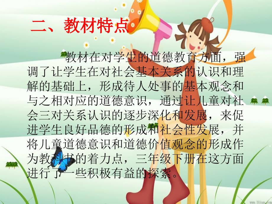 小学三年级《品德.ppt_第3页