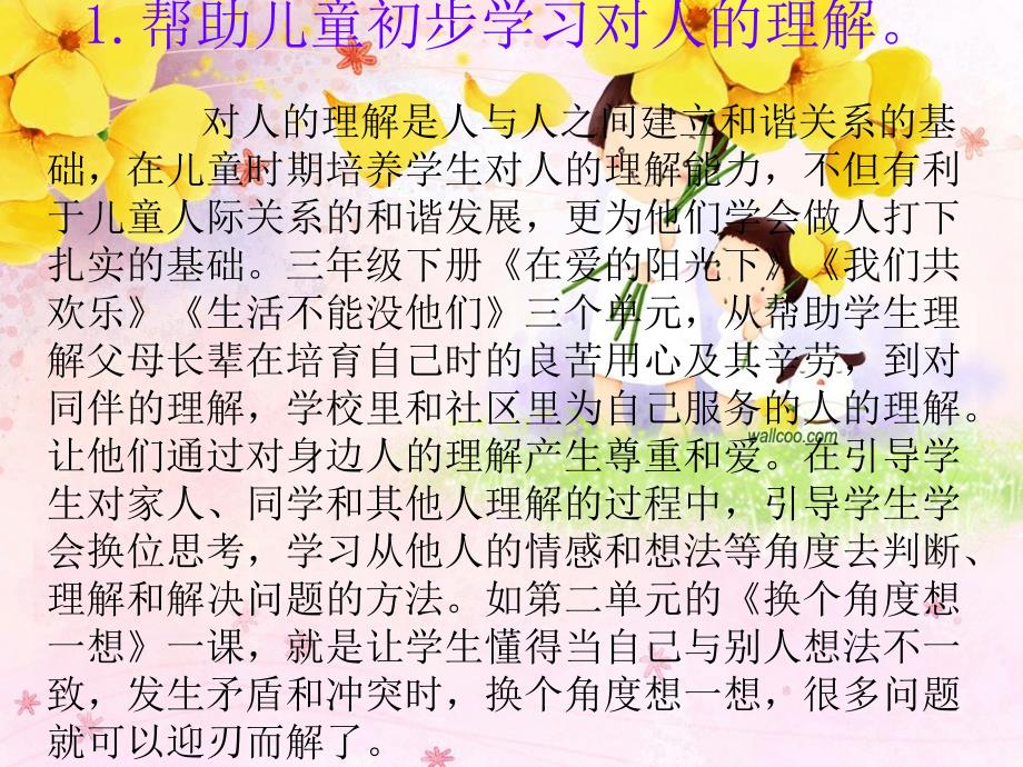 小学三年级《品德.ppt_第4页