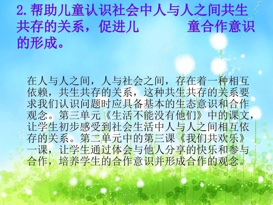 小学三年级《品德.ppt_第5页