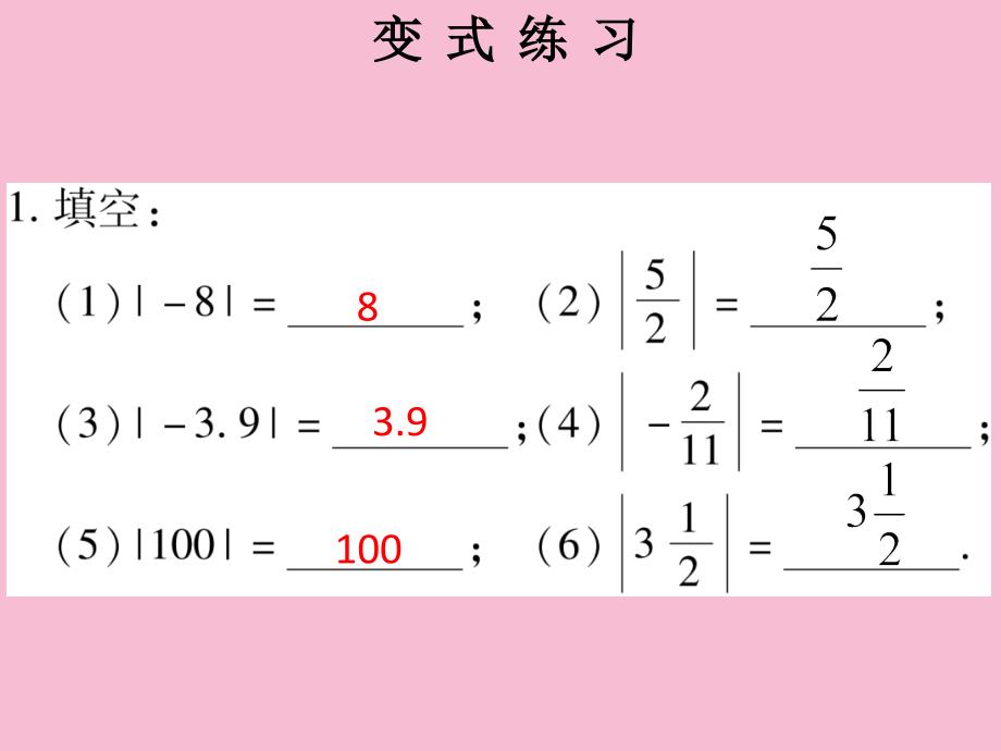 第一章第6课时绝对值1课堂本ppt课件_第3页