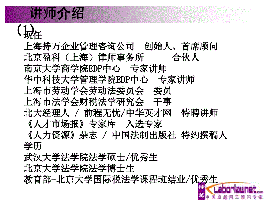 2.工资薪酬、工时休假与用工模式管理实务2013新版本华文细黑华科大第2天_第2页