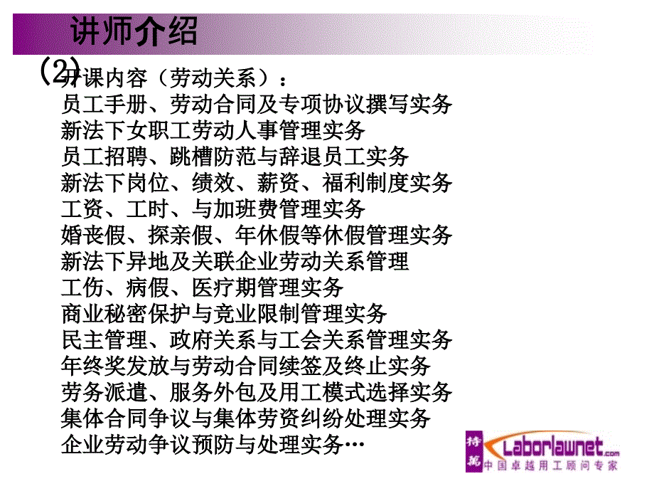 2.工资薪酬、工时休假与用工模式管理实务2013新版本华文细黑华科大第2天_第3页