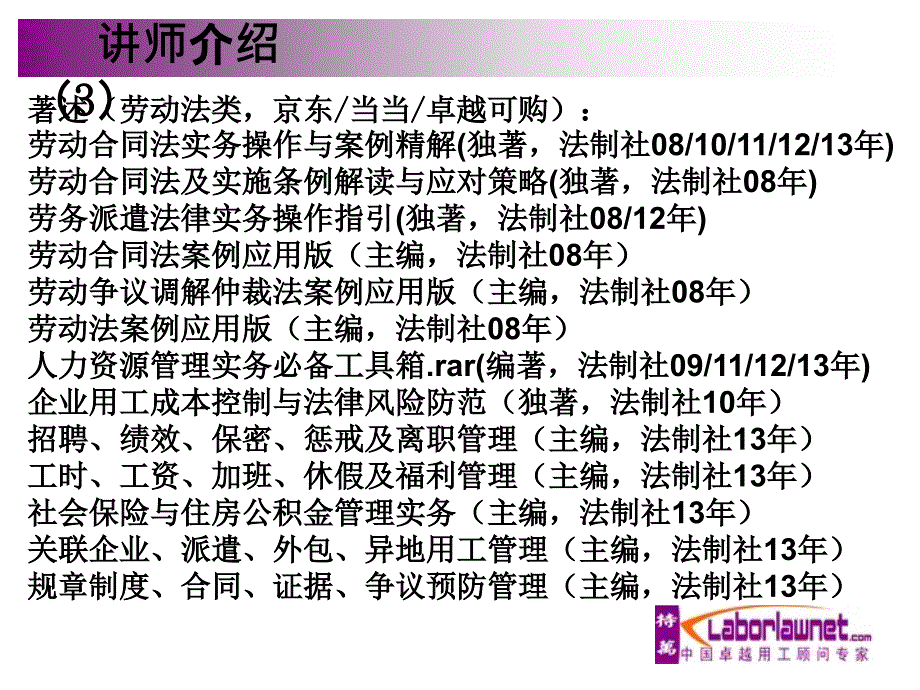 2.工资薪酬、工时休假与用工模式管理实务2013新版本华文细黑华科大第2天_第4页