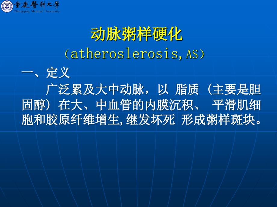 病理学-心血管疾病.ppt_第2页