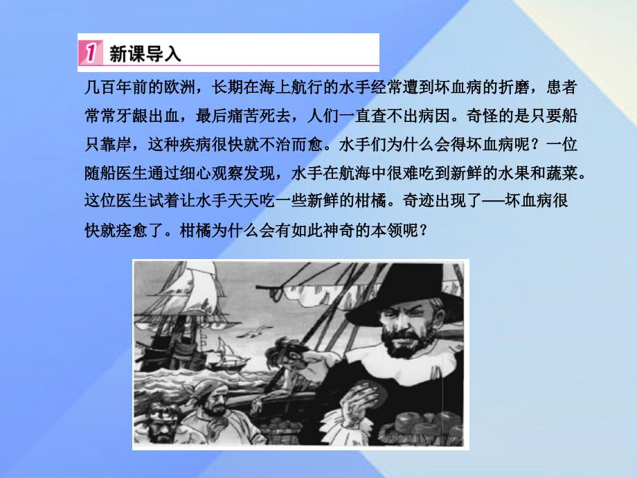 九年级化学下册第12单元课题1人类重要的营养物质课件新新人教版_第3页