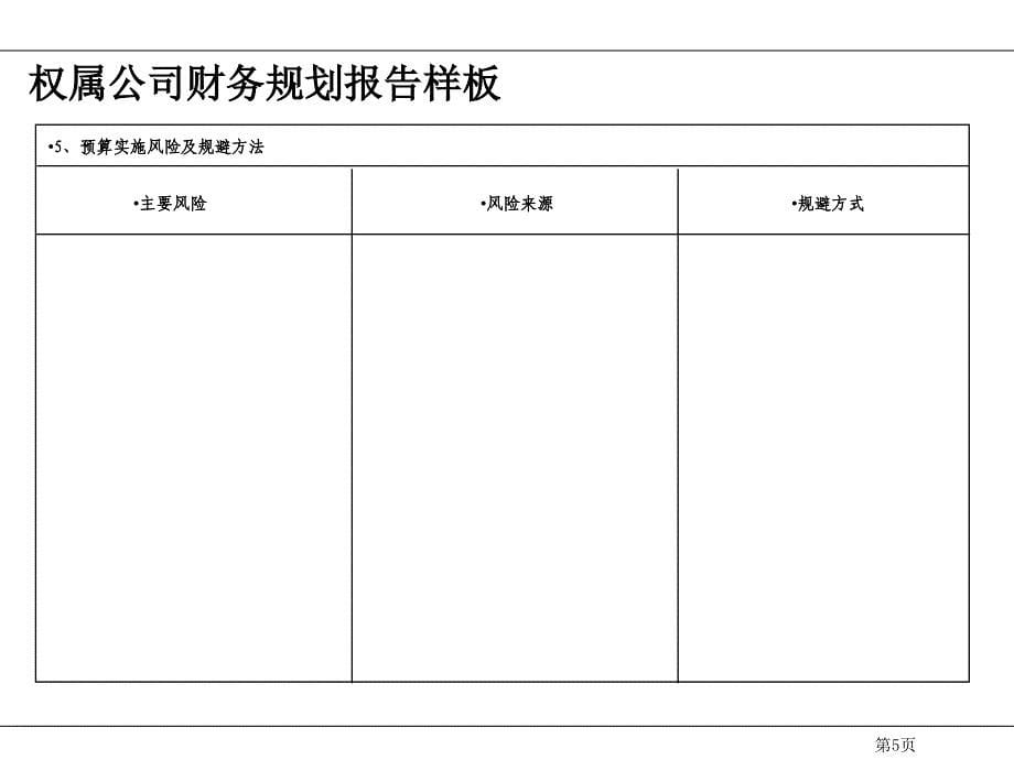 预算执行情况分析课件_第5页