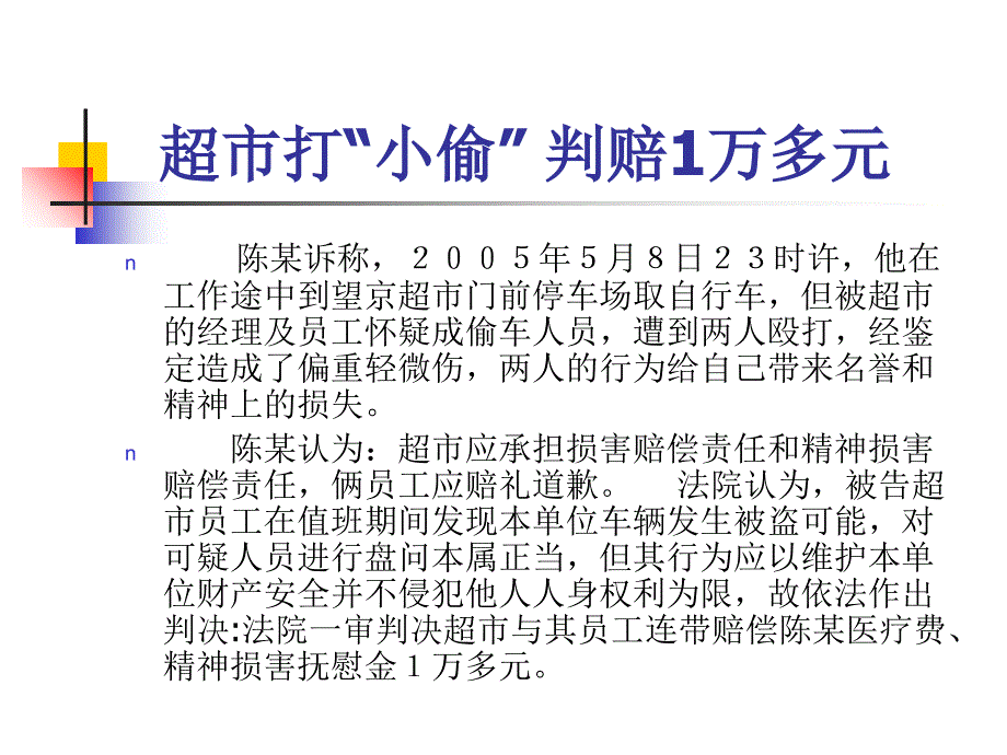 超市商场平安培训资料_第4页