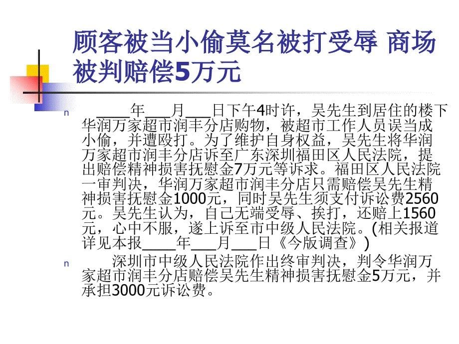 超市商场平安培训资料_第5页