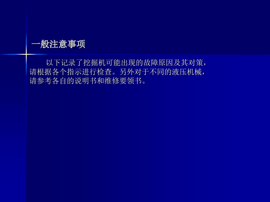 《液压故障的排除》PPT课件.ppt_第4页