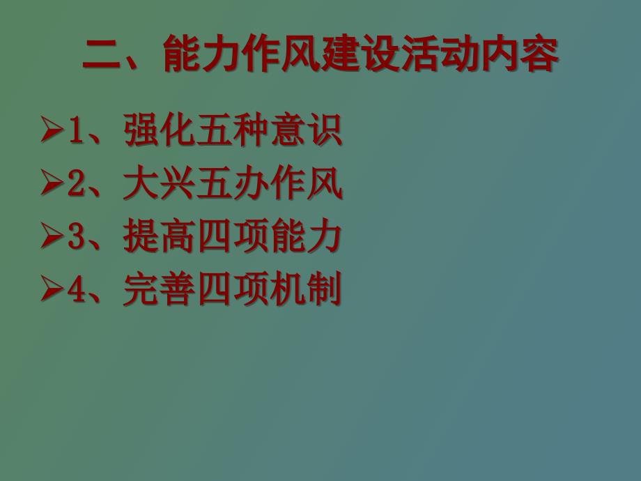 能力作风建设心得与整改汇报个险部_第4页