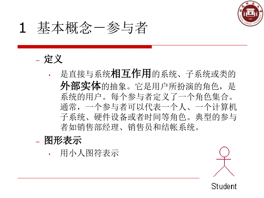 系统分析设计实验02用例图及其应用_第4页