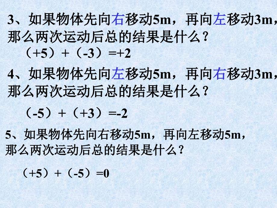 131有理数加法（1） (2)_第3页