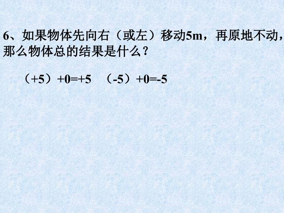 131有理数加法（1） (2)_第4页