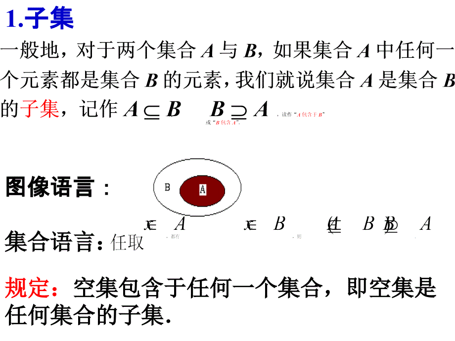 12集合之间的关系 (2)_第3页