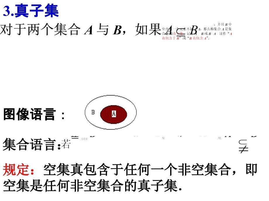 12集合之间的关系 (2)_第5页