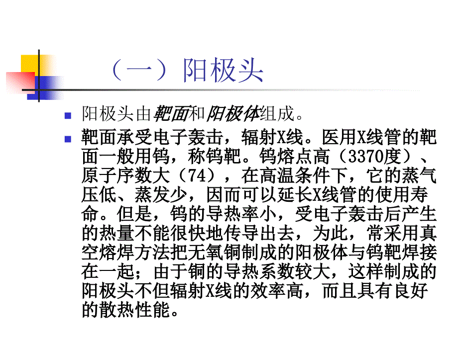 医学影像学：医用诊断用X线管_第4页