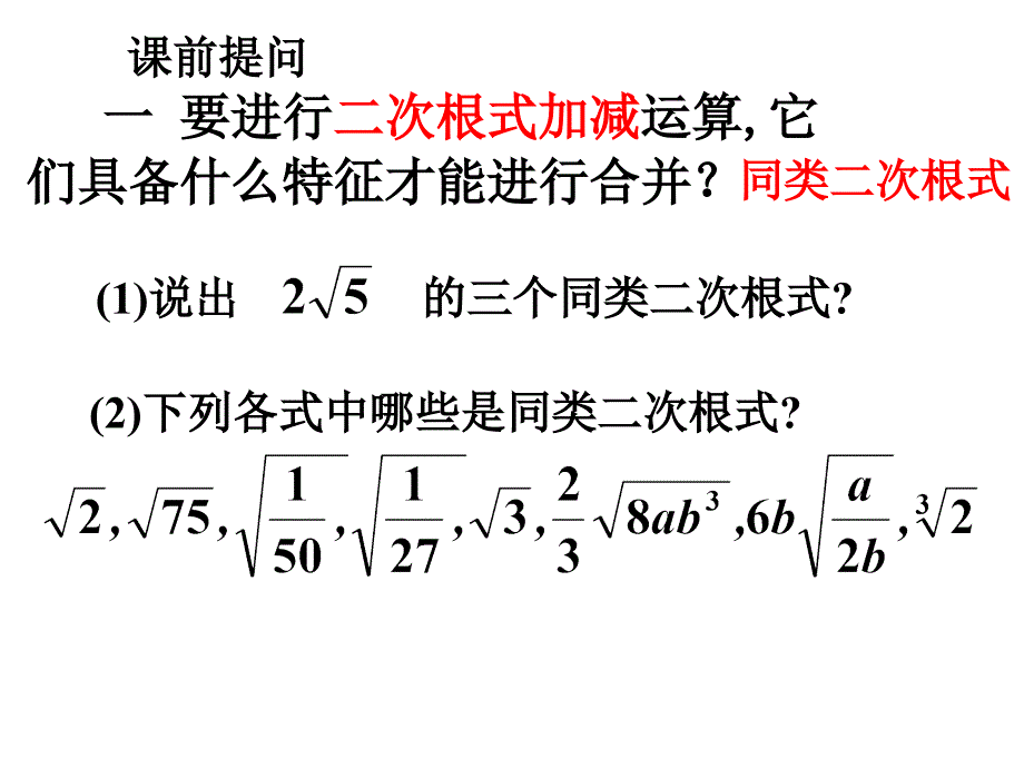 二次根式的加减混合运算.ppt_第2页