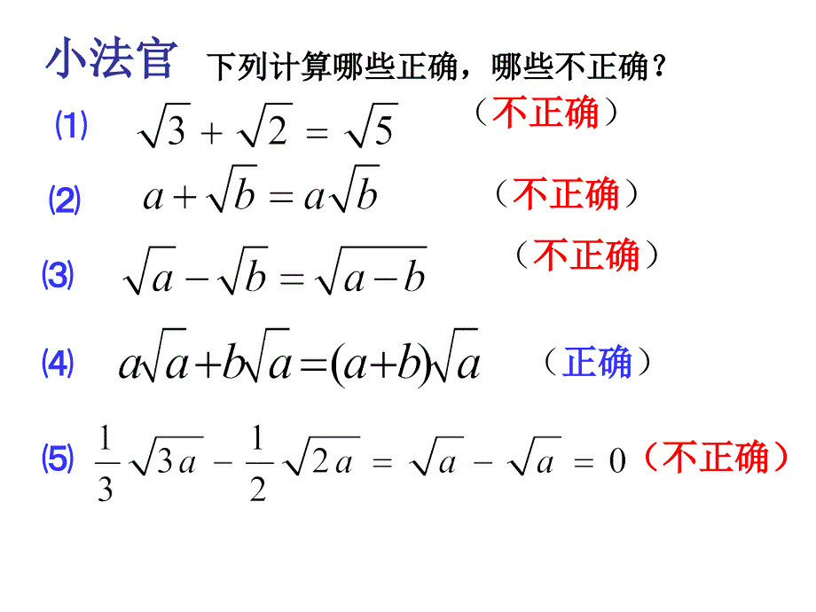 二次根式的加减混合运算.ppt_第3页