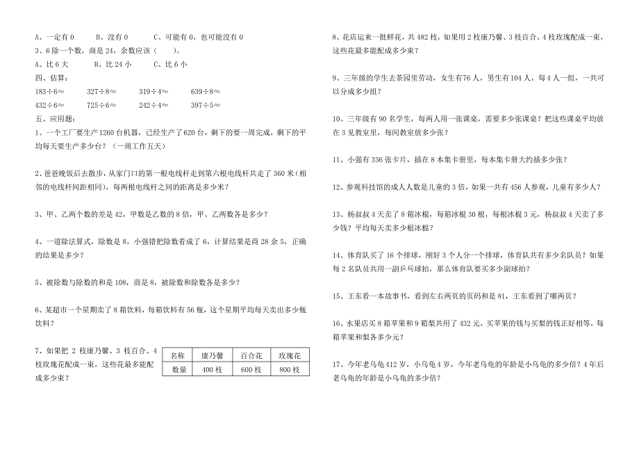 三年级下册第二单元(除数是一位数的除法)易错复习题_第2页