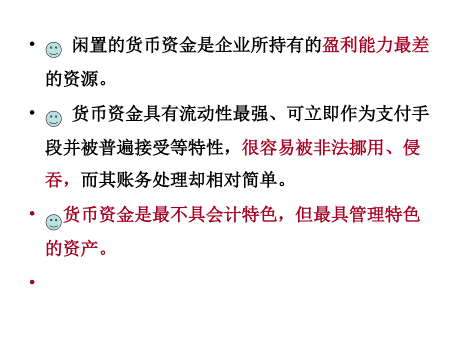 财务会计第二章货币资金_第2页