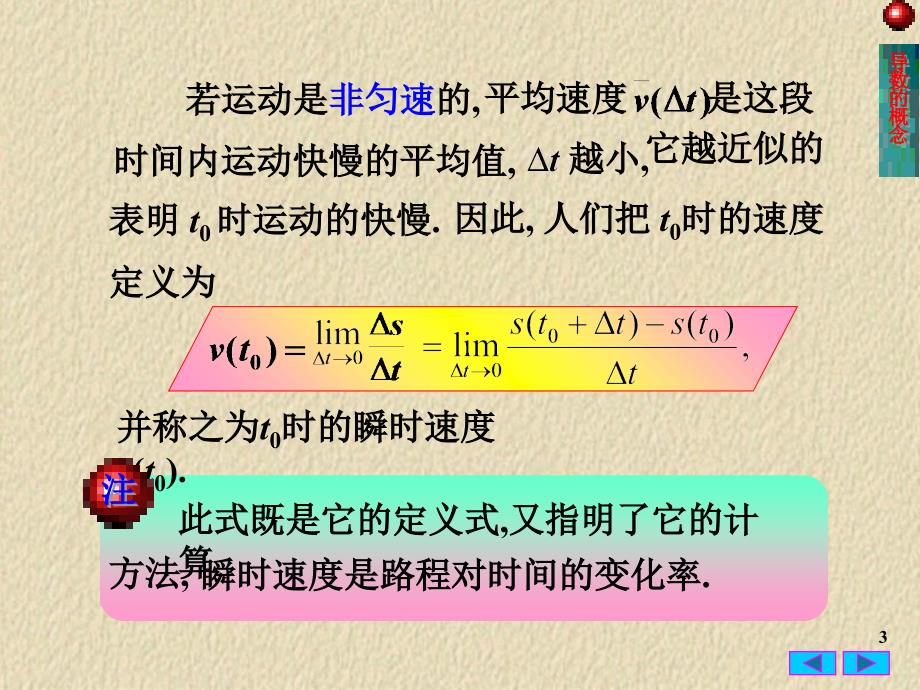 MPA联考数学导数与微分课件_第3页