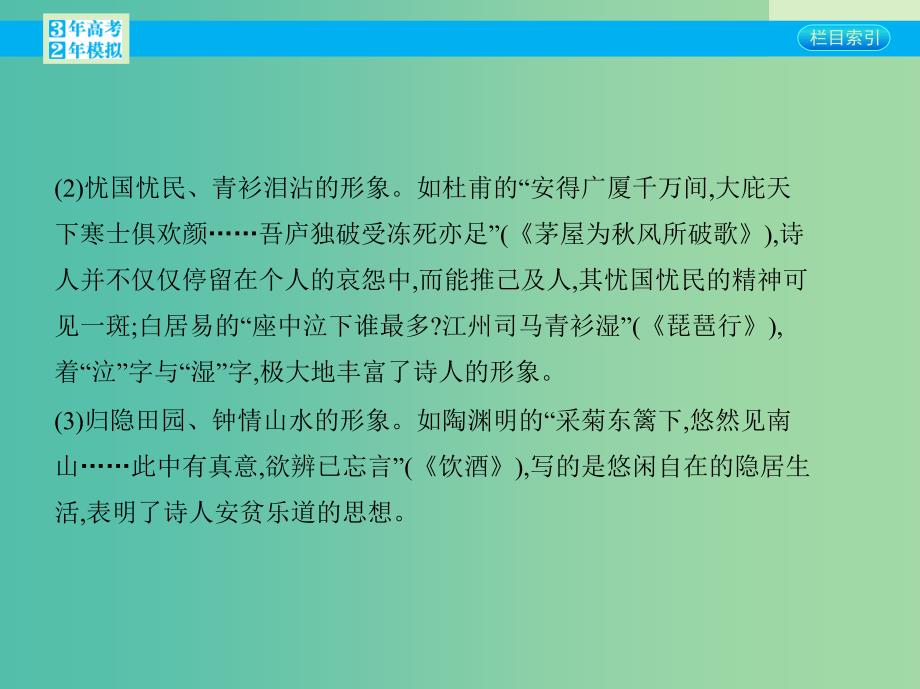 高考语文一轮复习 专题十二 附录：诗歌的形象课件 新人教版.ppt_第3页