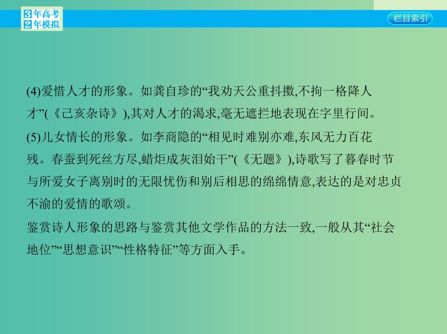 高考语文一轮复习 专题十二 附录：诗歌的形象课件 新人教版.ppt_第4页