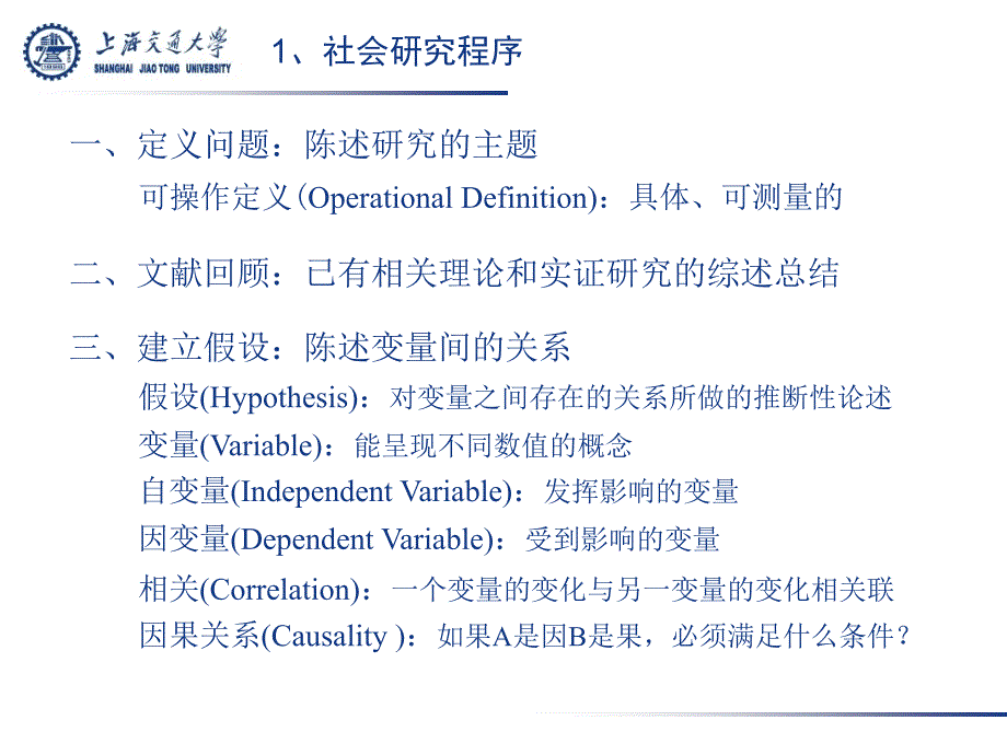 W3社会学研究方法_第3页