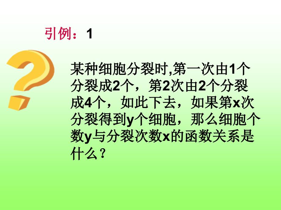 指数函数及其性质(课件)_第2页