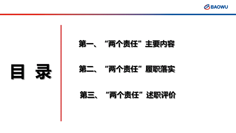 如何落实风廉政建设两个责任课件_第2页