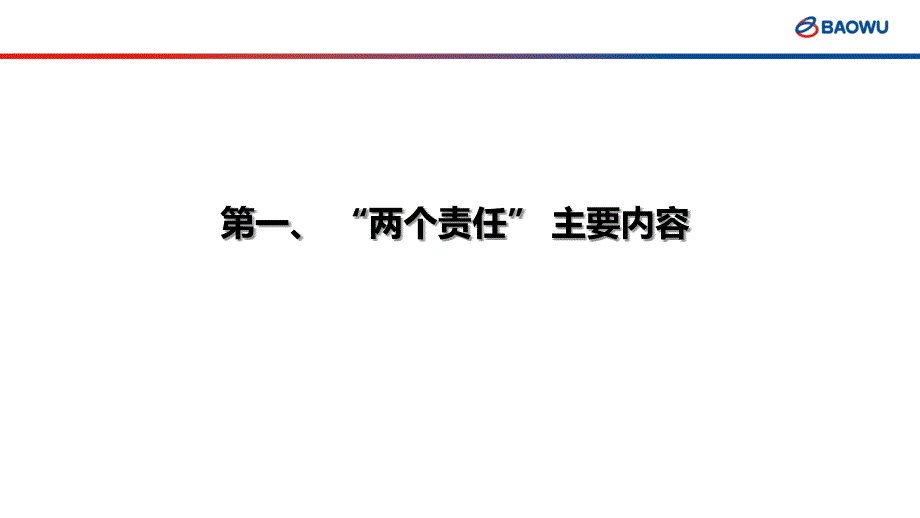 如何落实风廉政建设两个责任课件_第3页