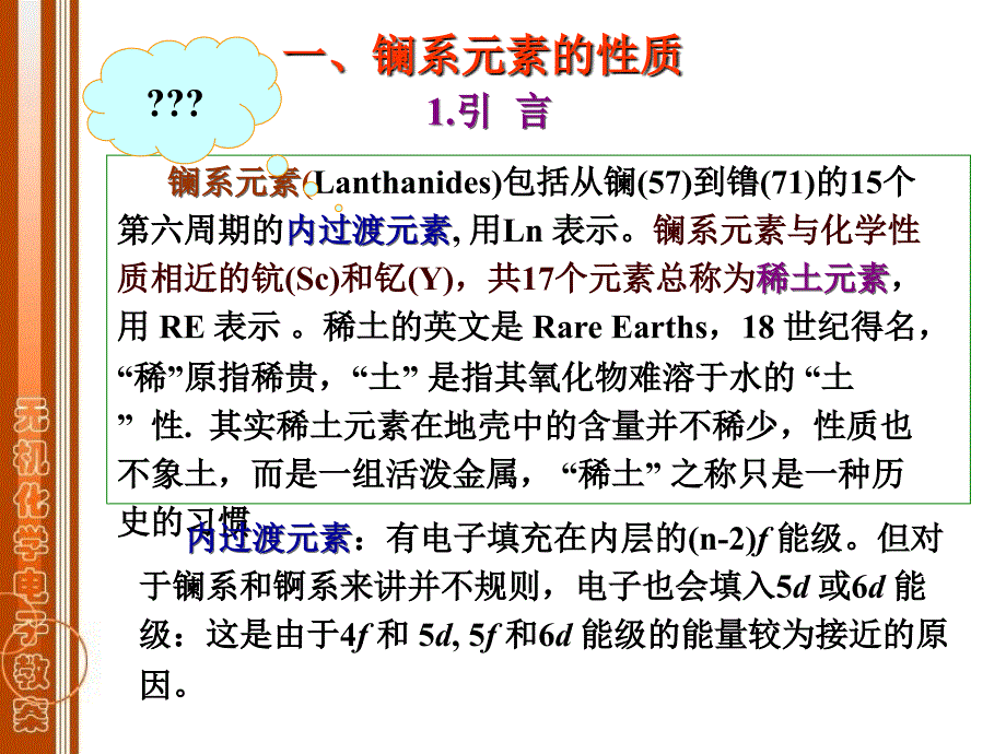 《镧系元素》PPT课件_第4页