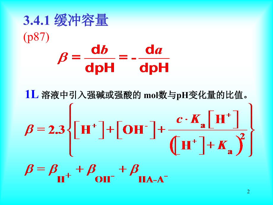 第三章酸碱平衡与滴定法56节_第2页