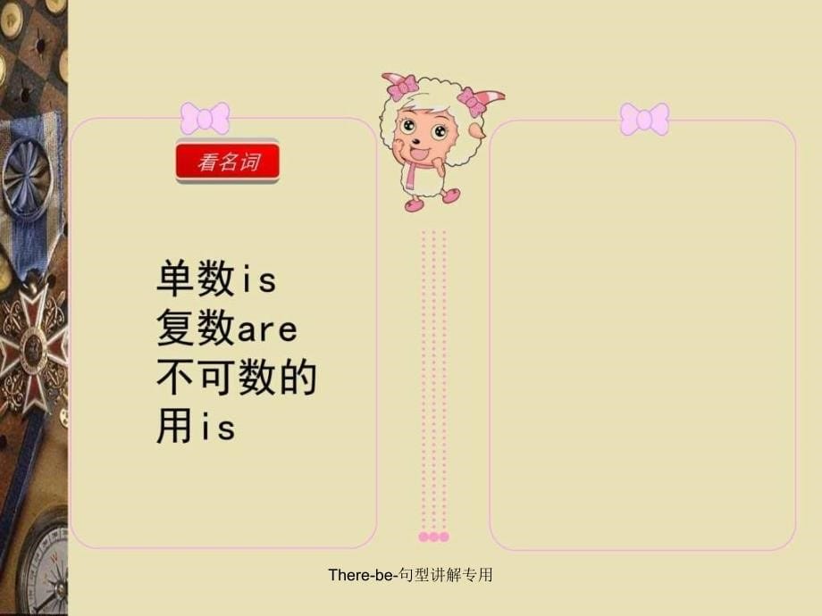 There-be-句型讲解专用课件_第5页