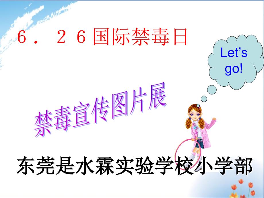 6.26禁毒教育主题班会禁毒宣传ppt课件_第1页