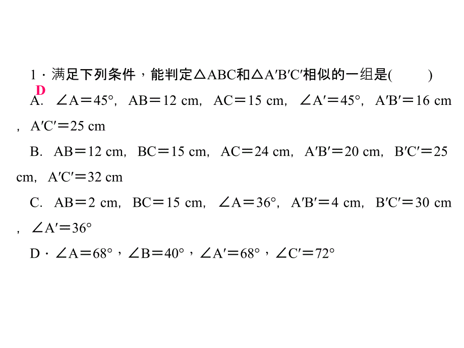 专题三　相似三角形性质与判定的综合运用_第2页