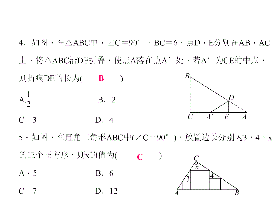 专题三　相似三角形性质与判定的综合运用_第4页