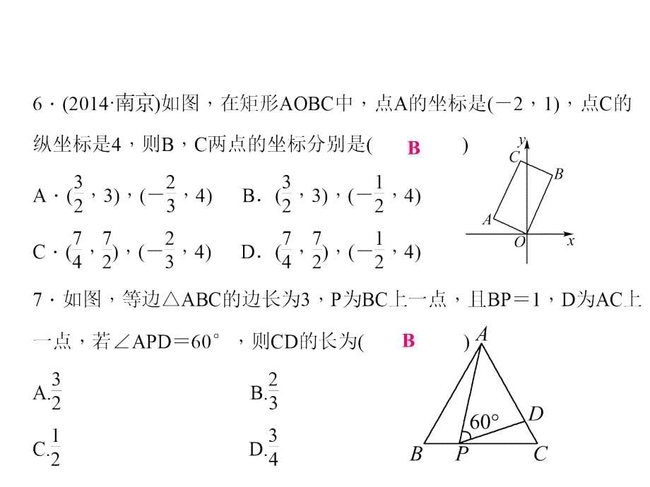 专题三　相似三角形性质与判定的综合运用_第5页