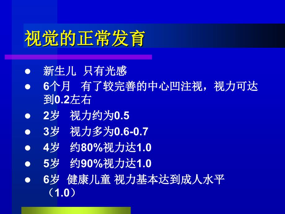 屈光不正PPT课件_第3页