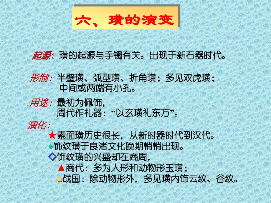 玉器概论5璜4.ppt_第1页