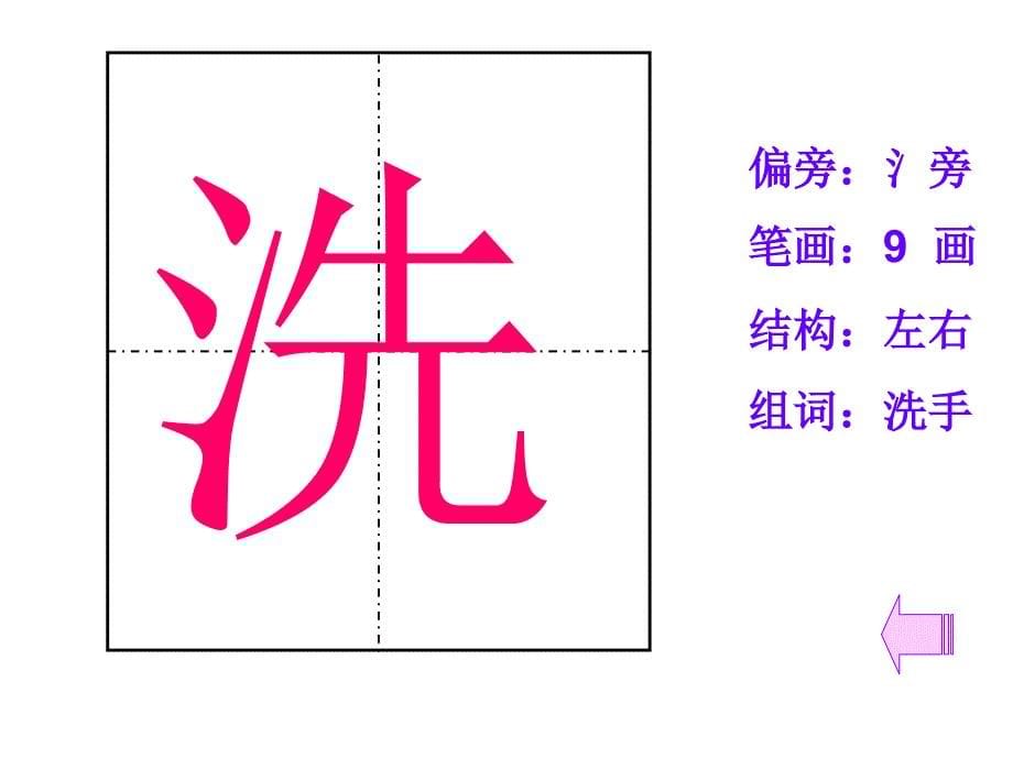 人教版一年级语文下册第二单元复习_第5页