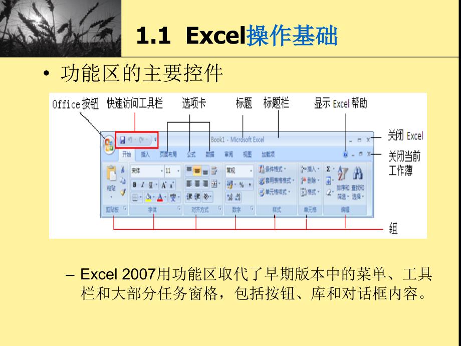 Excel数据处理_第3页